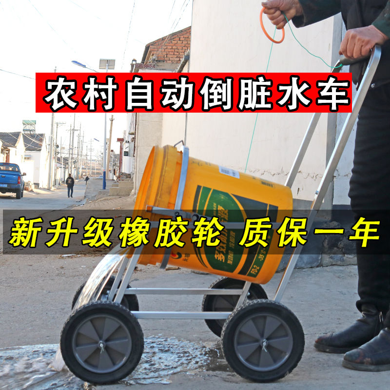 农村自动倒脏水车泔厨余