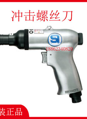 SHINANO信浓SI-1356D-1365D气动冲击螺丝刀 气动起子