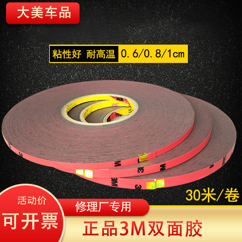 强力胶带汽车专用双面粘