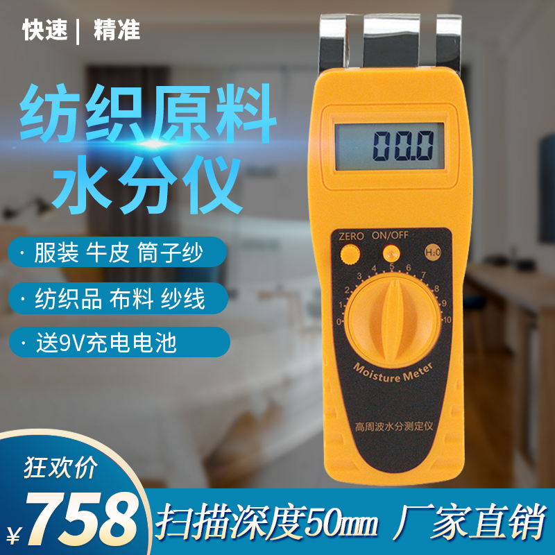 纺织原料水分仪服装面品