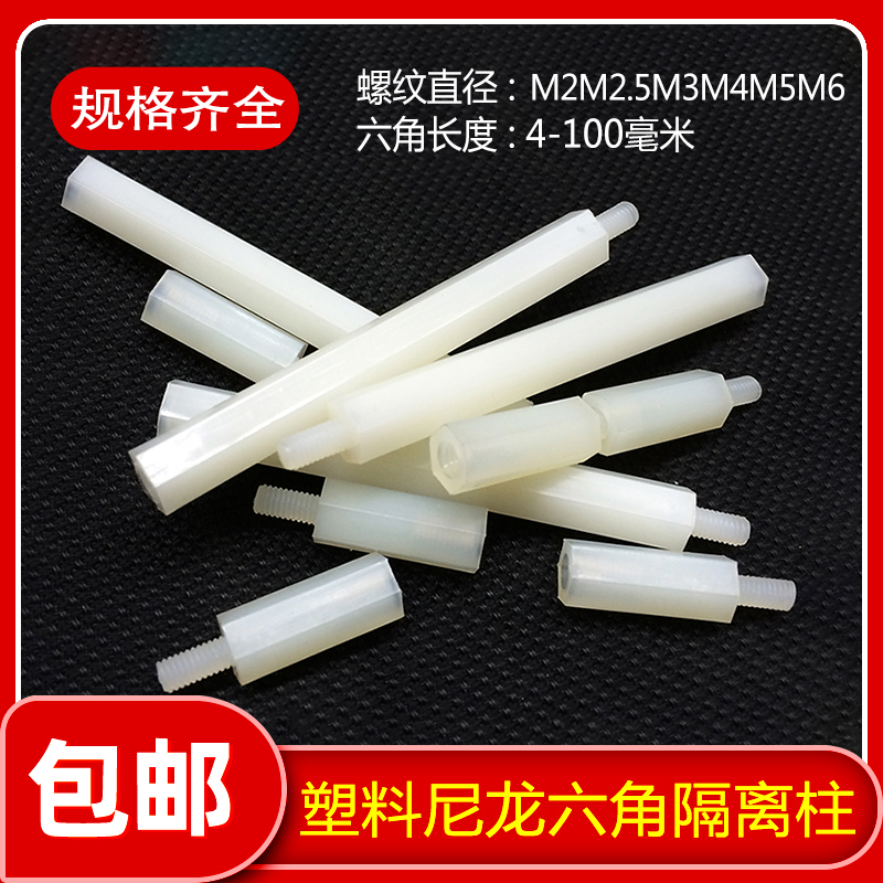 尼龙柱螺丝塑料单通六角