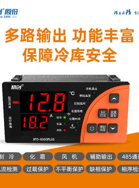 精创温控器MTC-6000PLUS 全自动数显RS485远程监控电子控温开关