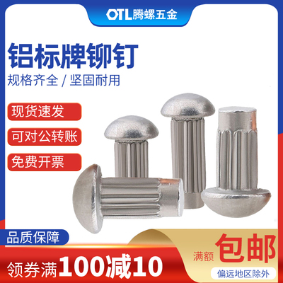 ￠2 ￠2.5 ￠3 滚花铝铆钉 GB827铝标牌铆钉铭牌铆钉【1千只】