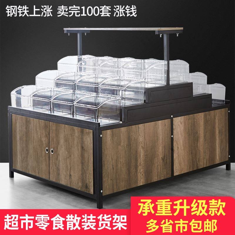 超市货架便利店展示架散称休闲食品展示柜钢木中岛散装柜零食货架