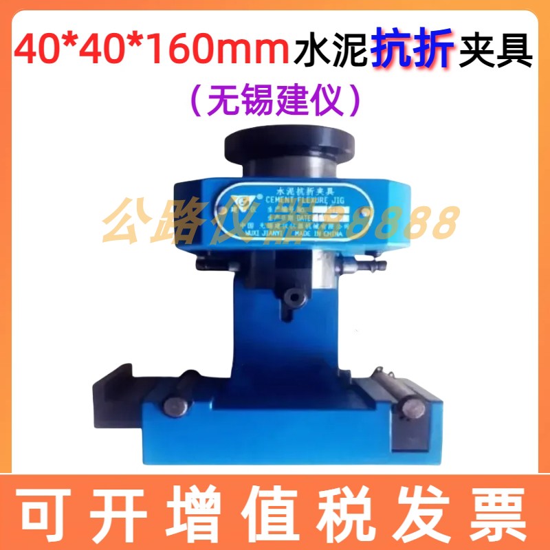 无锡建仪水泥抗折夹具胶