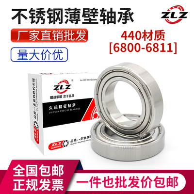 440材质不锈钢轴承S6800 6801 6802 6803 6804 6805 6806 6807Z