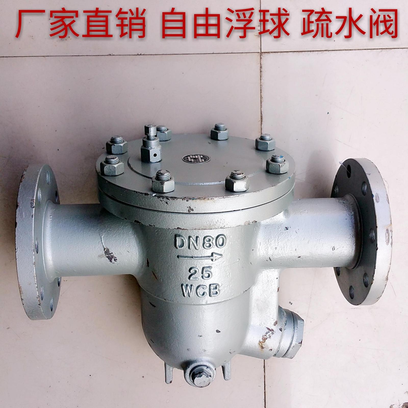 CS41H-16C法兰蒸汽疏水阀 自由浮球式铸钢疏水器DN20 25 32 40 50