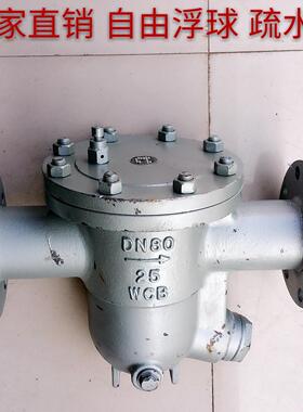 CS41H-16C法兰蒸汽疏水阀 自由浮球式铸钢疏水器DN20 25 32 40 50