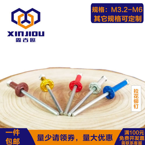 酒盒专用拉花铆钉彩色铝抽芯铆钉防伪开花梅花钉铝制纸箱用拉铆钉