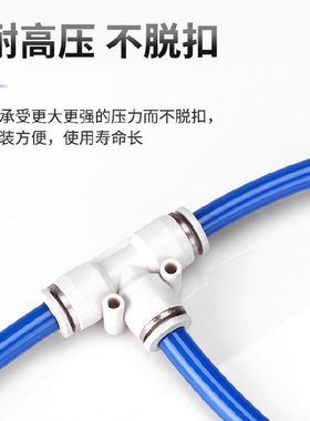 精品白色快速接头快插PE-04/06/08/10/12/14/16T型三通插管