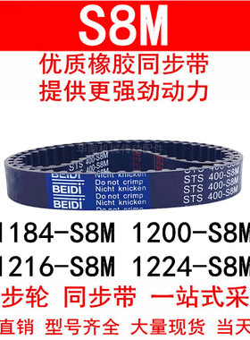 优质同步带1184-S8M 1200-S8M 1216-S8M 1224-S8M同步皮带STS S8M