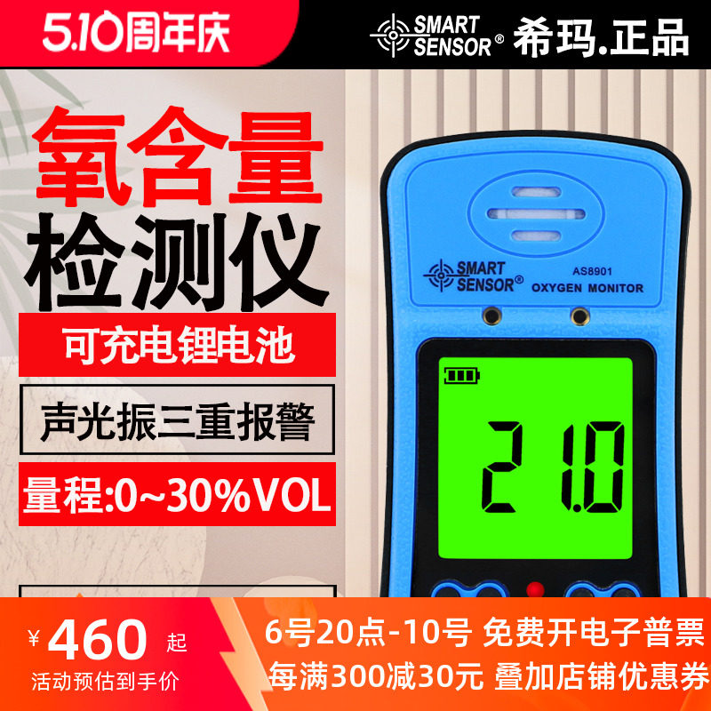 希玛氧气浓度含量测试仪