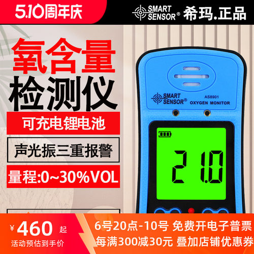 希玛氧气浓度含量测试仪