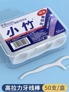 50支小竹牙线盒装 超细牙线棒剔牙神器棒独立包装 坚韧牙线签家庭装