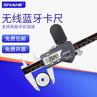 SHAHE三和蓝牙款数显卡尺无线数据传输电子游标珠宝文玩智能卡尺