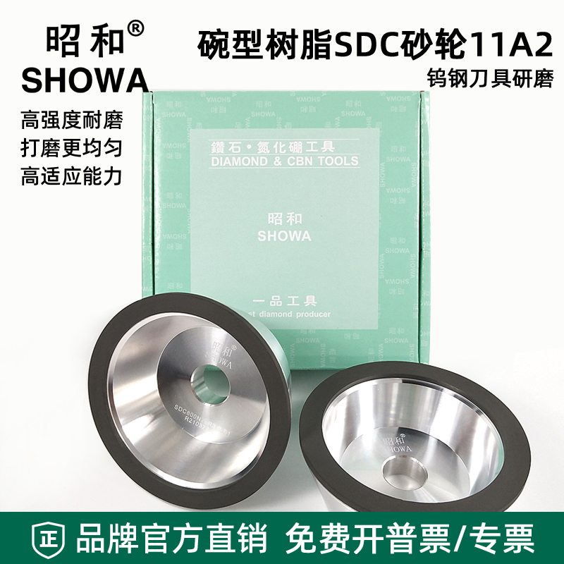 昭和金刚石树脂碗型砂轮合金砂轮11A2磨刀机磨钨钢金属模具砂轮片