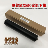 904 1205 1204 夏普MX850 12008 1100 9008 定影下辊压力胶辊 950