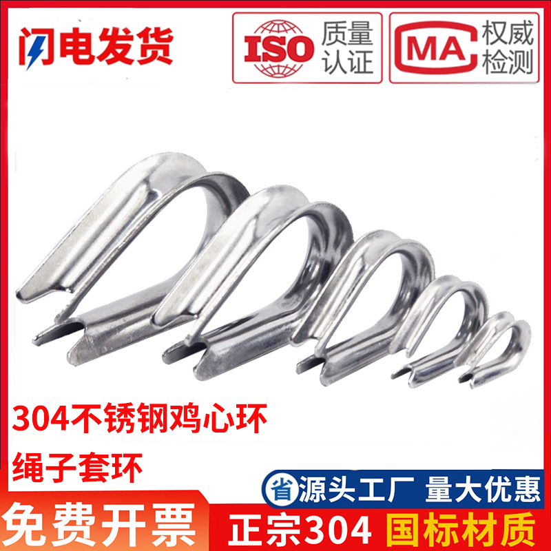 不锈钢丝绳套环保护三角