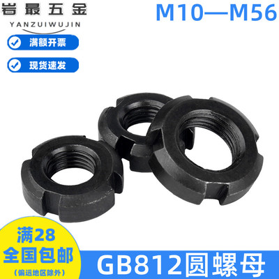 国标圆螺母四槽开锁紧止