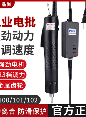 PISO电批PS101/102直插式电动起子螺丝批改锥电批电动螺丝刀