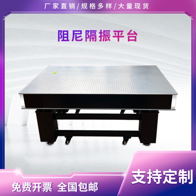 光学铝合金面包板实验平