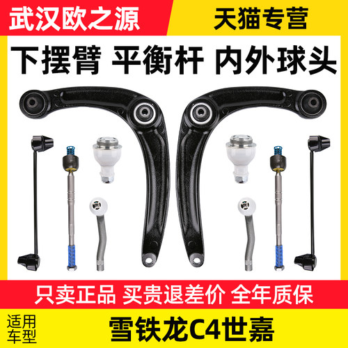 东风雪铁龙世嘉下摆臂支