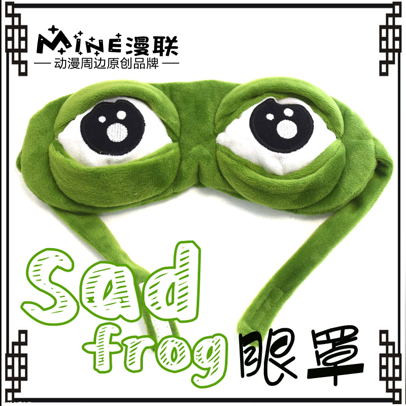 颜究所悲伤青蛙眼罩睡眠