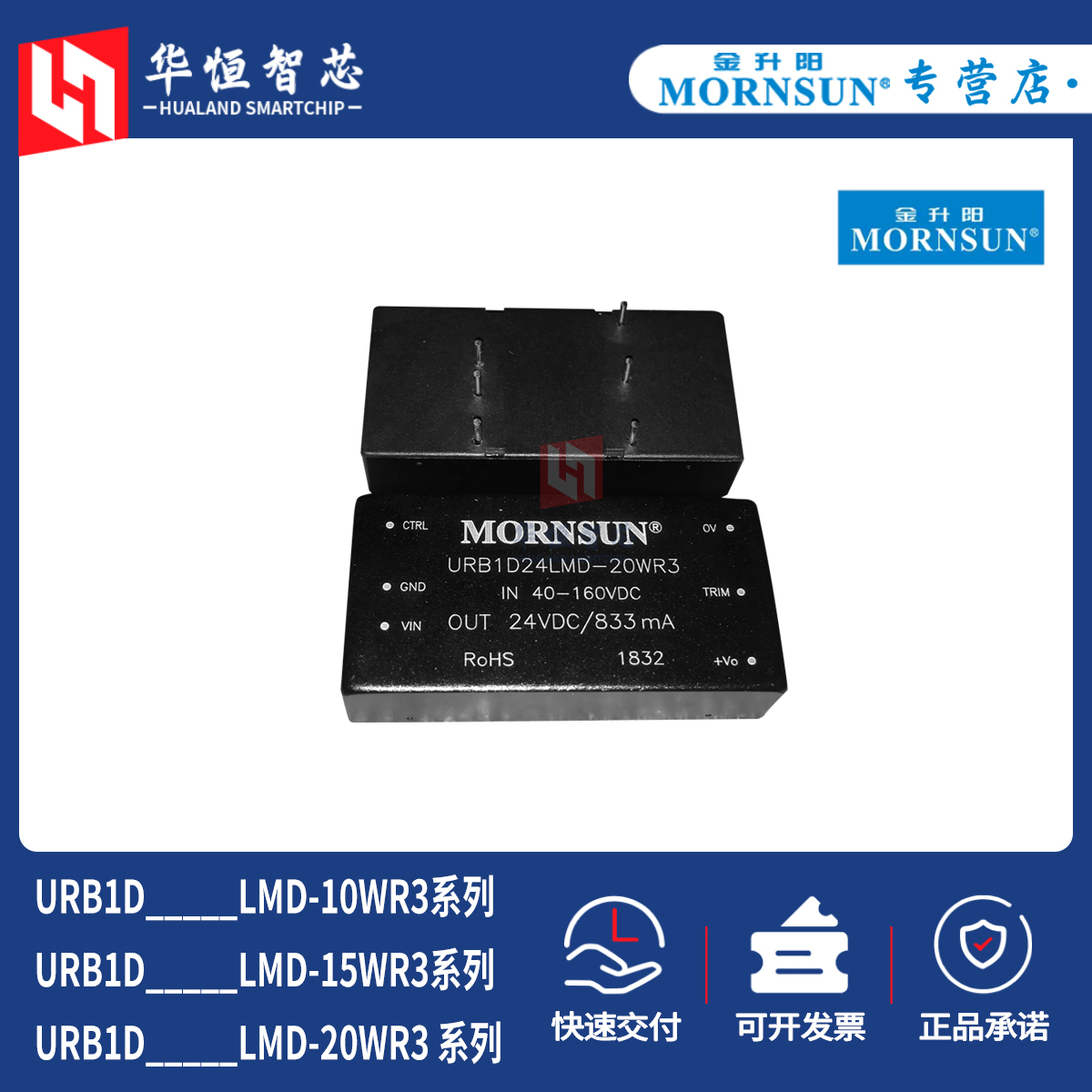 金升阳轨道交通URB1D03/05/12/15/24LMD-10/15/20WR3隔离电源模块