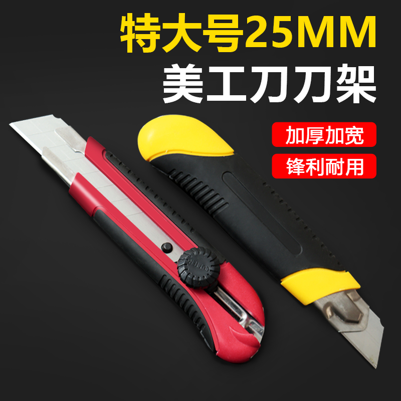 特大号美工刀介片重型作