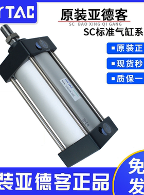 原装亚德客正品气缸SC32/40/50/-25-50-75--200-300-400-500