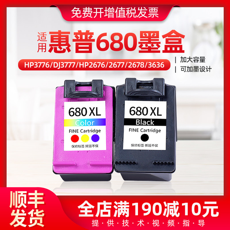 适用惠普680墨盒hp3776 dj3777 hp2676 2677 2678 3636打印机墨盒