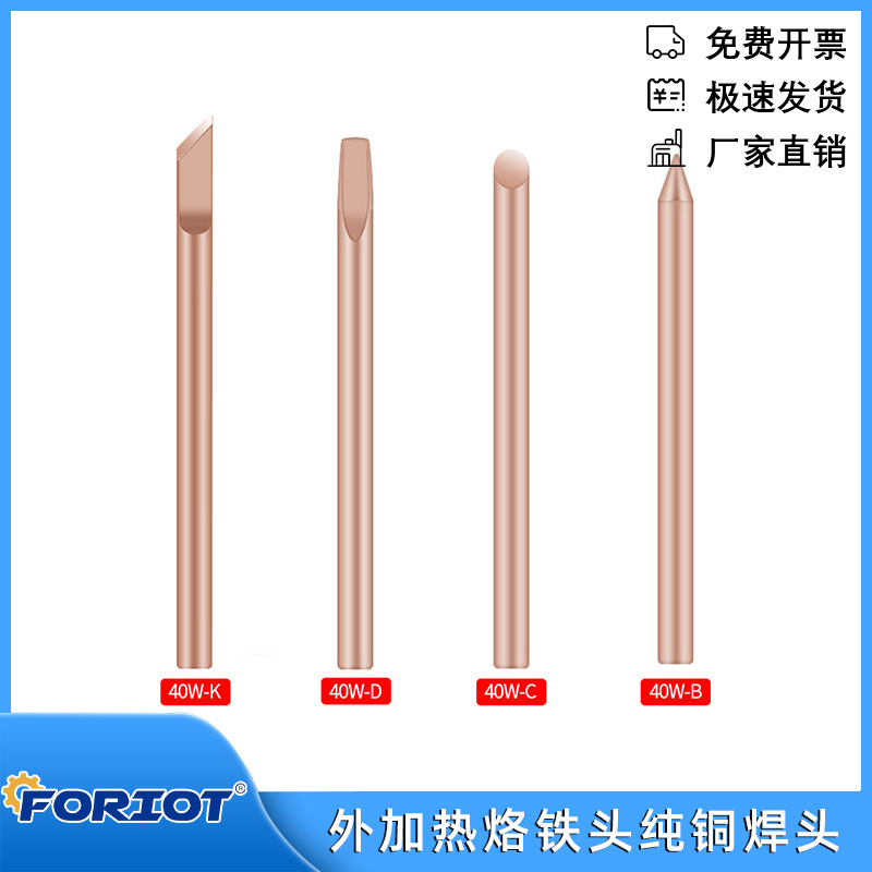 外热式纯铜电烙铁头特尖