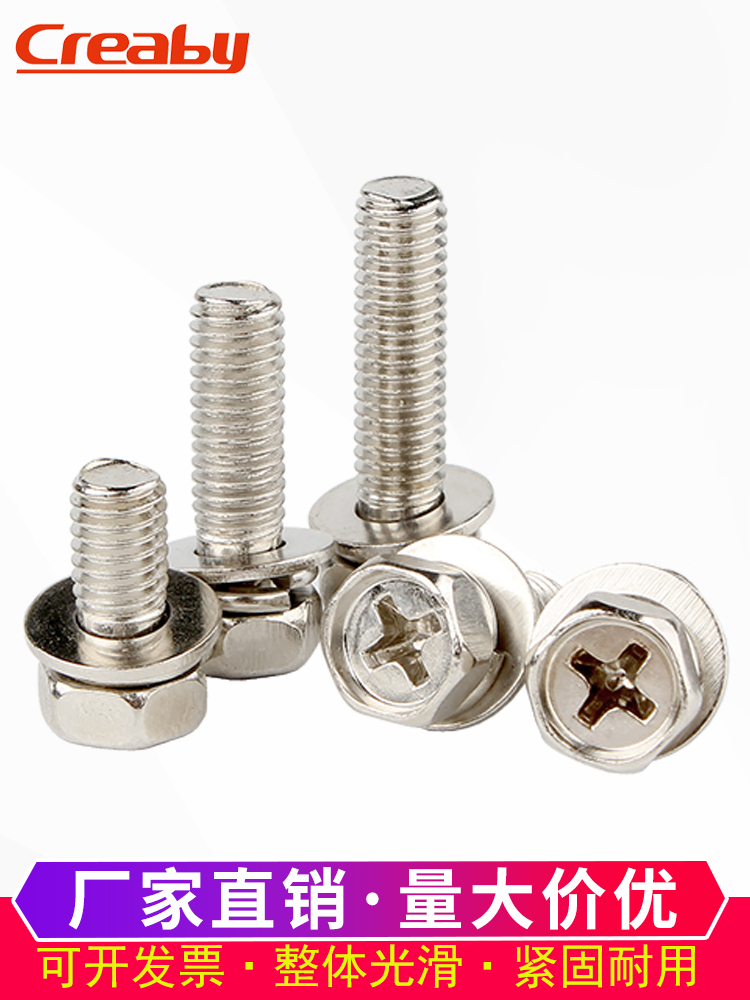 镀镍十字槽外六角三组合