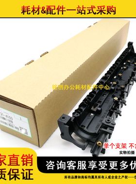 适用 理光 MP 1800 1801 1802 1810L 1812 1900 1911 分离爪支架