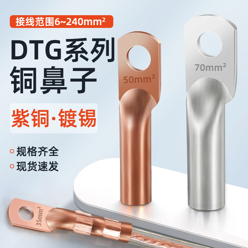 管压鼻铜线子国标紫镀锡