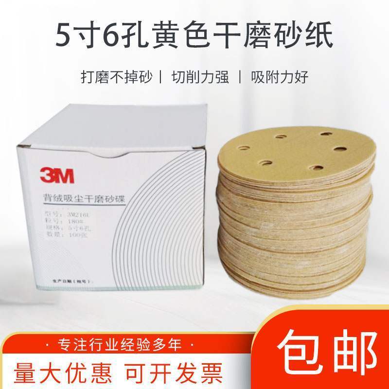 黄色干磨砂纸植绒圆形盘