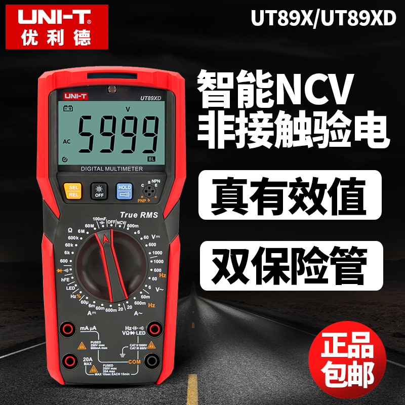 优利德多功能万用表数字