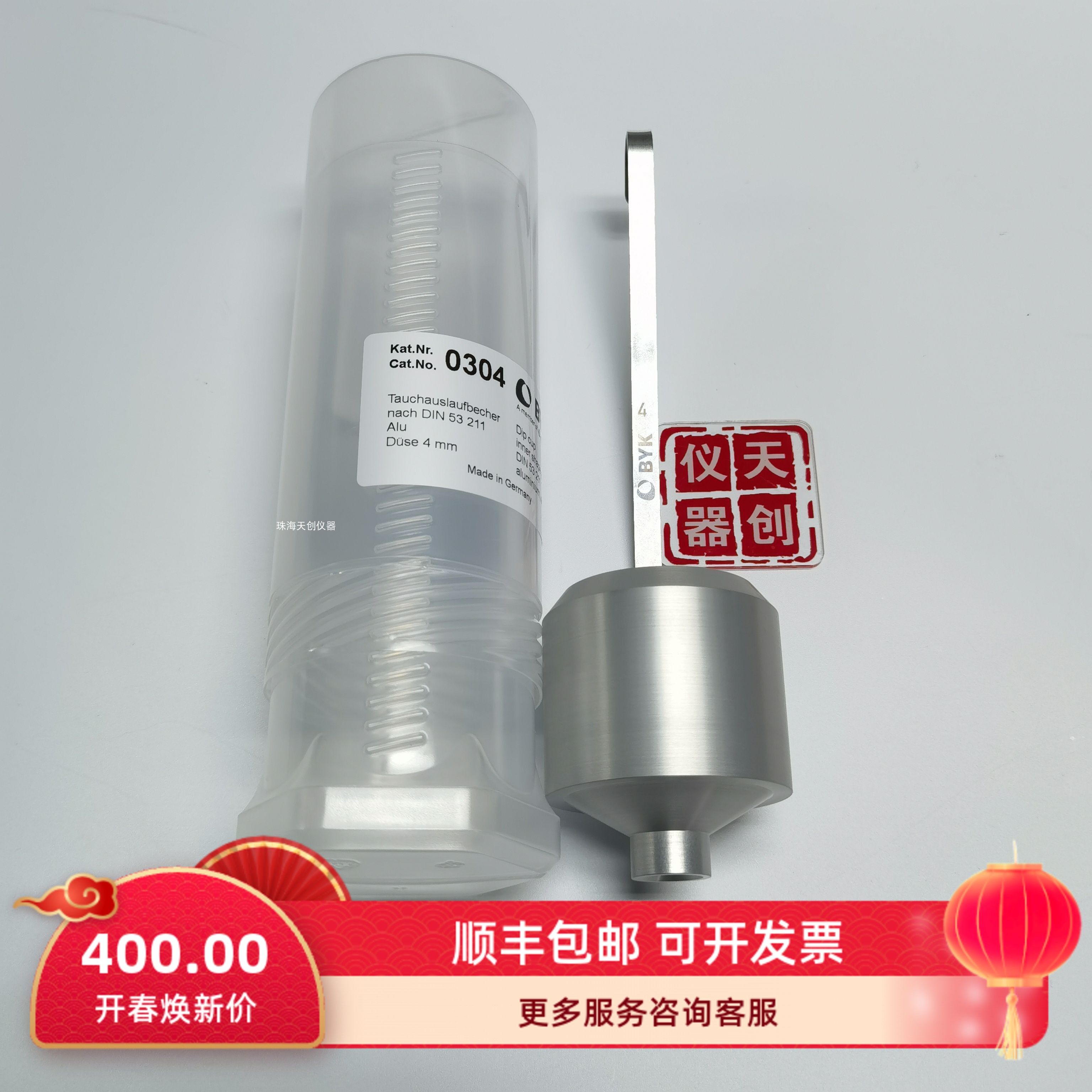 德国BYK浸杯丁杯4号0304粘度杯铝合金粘度杯DIN53211手提式粘度杯