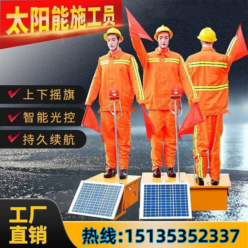 甘肃交通指挥假人警察太阳能仿真施工交通警车安全员高速公路机器