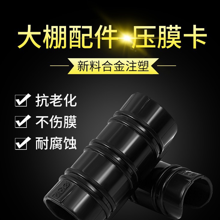 大棚配件黑色合金款注塑压膜卡钢管卡扣防腐抗老化卡促销包邮