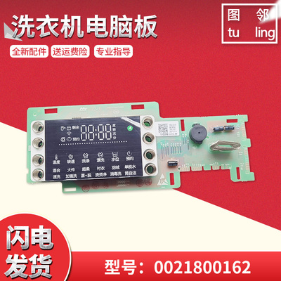 适用海尔洗衣机全新显示