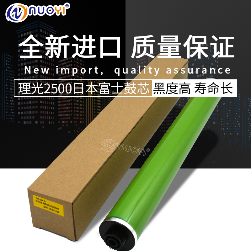 富士鼓 兼容 理光MPC2500 C3000 C4000 C5000 C2800 C3300 鼓芯