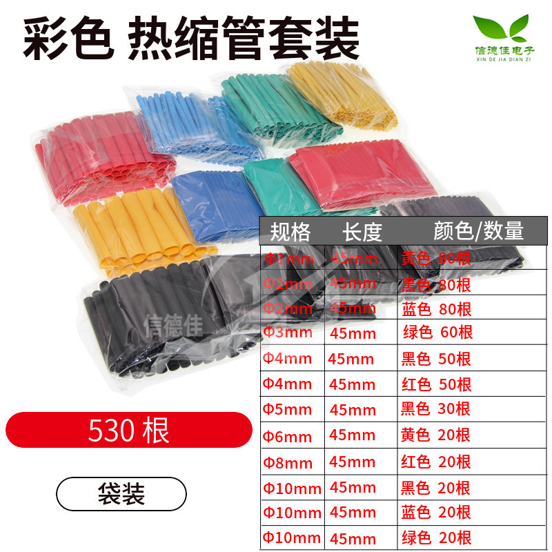 热缩管328/140/127/530PCS热缩管组合套管 电工胶布绝缘收缩 环保