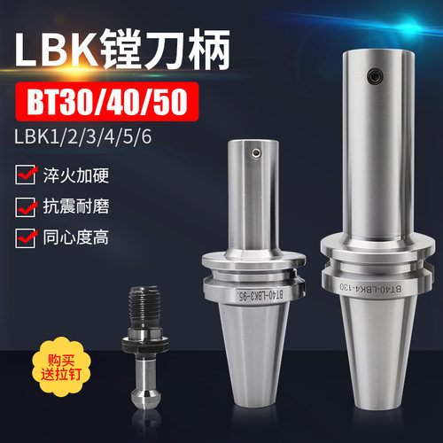 加工中心镗刀刀柄BT30/40-LBK1/2/3/4/5/6-95/125/155/185/105