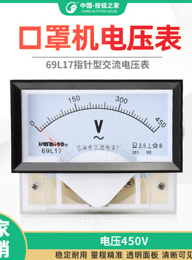口罩机69L17电流表69C17电压表交流指针仪表450v直流50/5A 指针表
