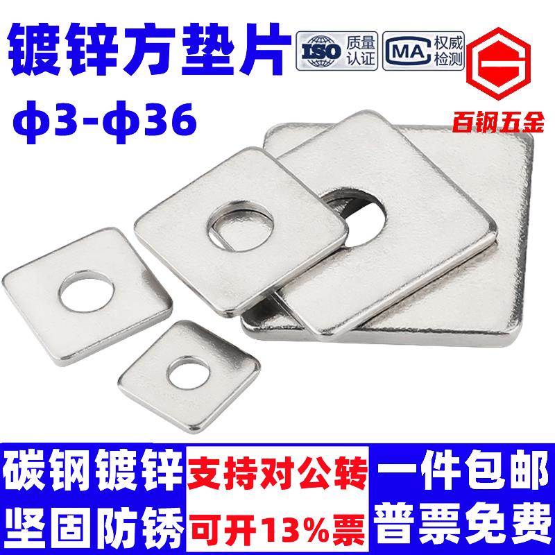 热镀锌方垫片冷四形不锈