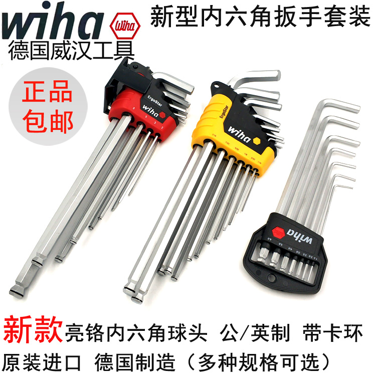德国wiha威汉进口369球头内六角扳手公制内六角螺丝刀英制螺丝批