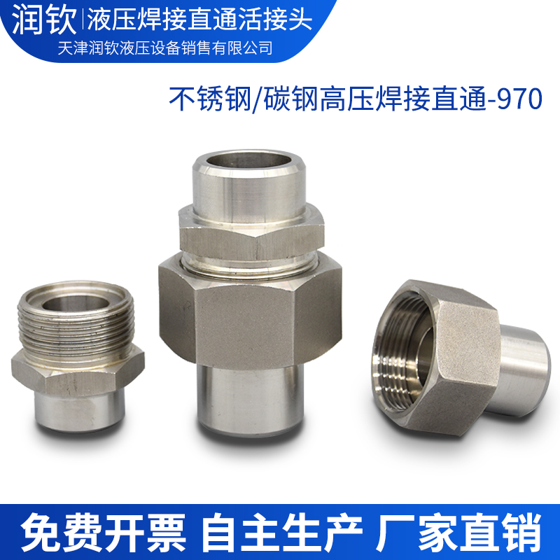 不锈钢液压焊接式直通管