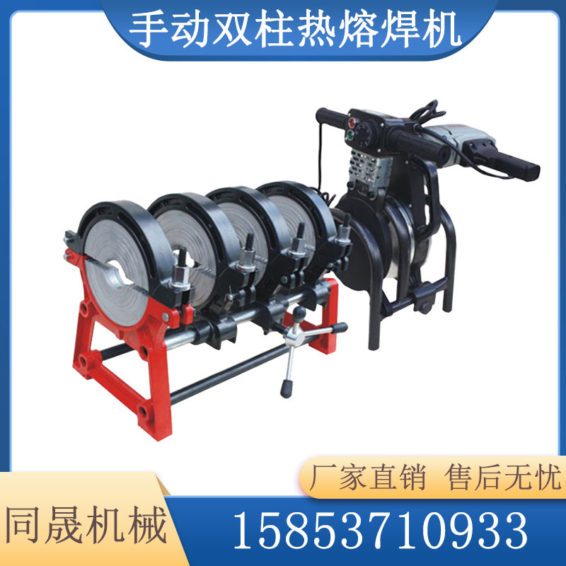 90-250mm手动热熔焊机 四环PE管熔接机 暖气管道对焊机