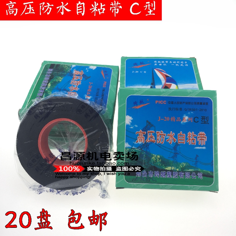 跨越 J20-C型高压橡胶自粘带绝缘防水自粘电工胶布电气胶带